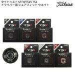 【28日まで最大4600円OFFクーポン】(営業日即日発送)　【日本正規品】 タイトリスト/Titleist SFFWTS19 TS1ドライバー用 シュアフィット ウエイト/SureFit CG TS FIAT 2019モデル