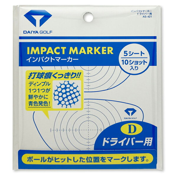 DAIYA GOLF(ダイヤゴルフ)日本正規品 IMPACT MARKER(インパクトマーカー) ドライバー用(超デカヘッド対応) 「AS-421」「ゴルフスイング練習用品」 【あす楽対応】