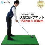 【送料無料】ゴルフ練習マット 150×100cm 練習用 大型 ゴルフマット アプローチ ゴルフ 練習 マット ゴムティー付き ゴルフ練習用品 スイング ドライバー アイアン 人工芝 ゴルフ練習器具 練習場 アプローチ練習 スイング