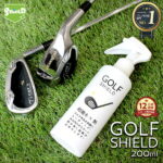 【15%OFFクーポン配布】ゴルフ クラブ ゴルフ用品 メンテナンス お手入れ GOLF SHIELD 200ml | ゴルフクラブ クリーナー コーティング剤 防汚 光沢 艶 撥水 ゴルフグッズ ティー ゴルフボール 拭き ドライバー ピッチング サンド パター ユーティリティ シャフト ゴルフコ