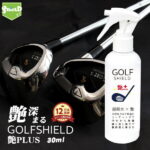 【15%OFFクーポン配布】ゴルフ クラブ ゴルフ用品 メンテナンス お手入れ 艶プラス GOLF SHIELD 200ml | ゴルフクラブ クリーナー コーティング剤 防汚 光沢 親水 艶 グッズ ティー ゴルフボール 拭き ドライバー ピッチング サンド パター ユーティリティ シャフト ゴルフ