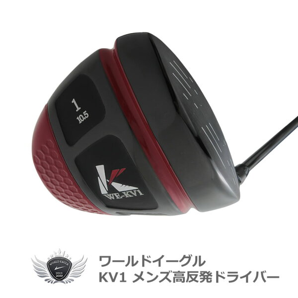 ワールドイーグル KIVAシリーズ KV1高反発ドライバー ルール適合外キバモデル【add-option】